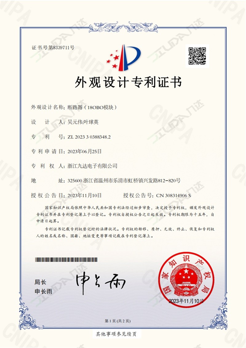 断路器（18OBO模块）