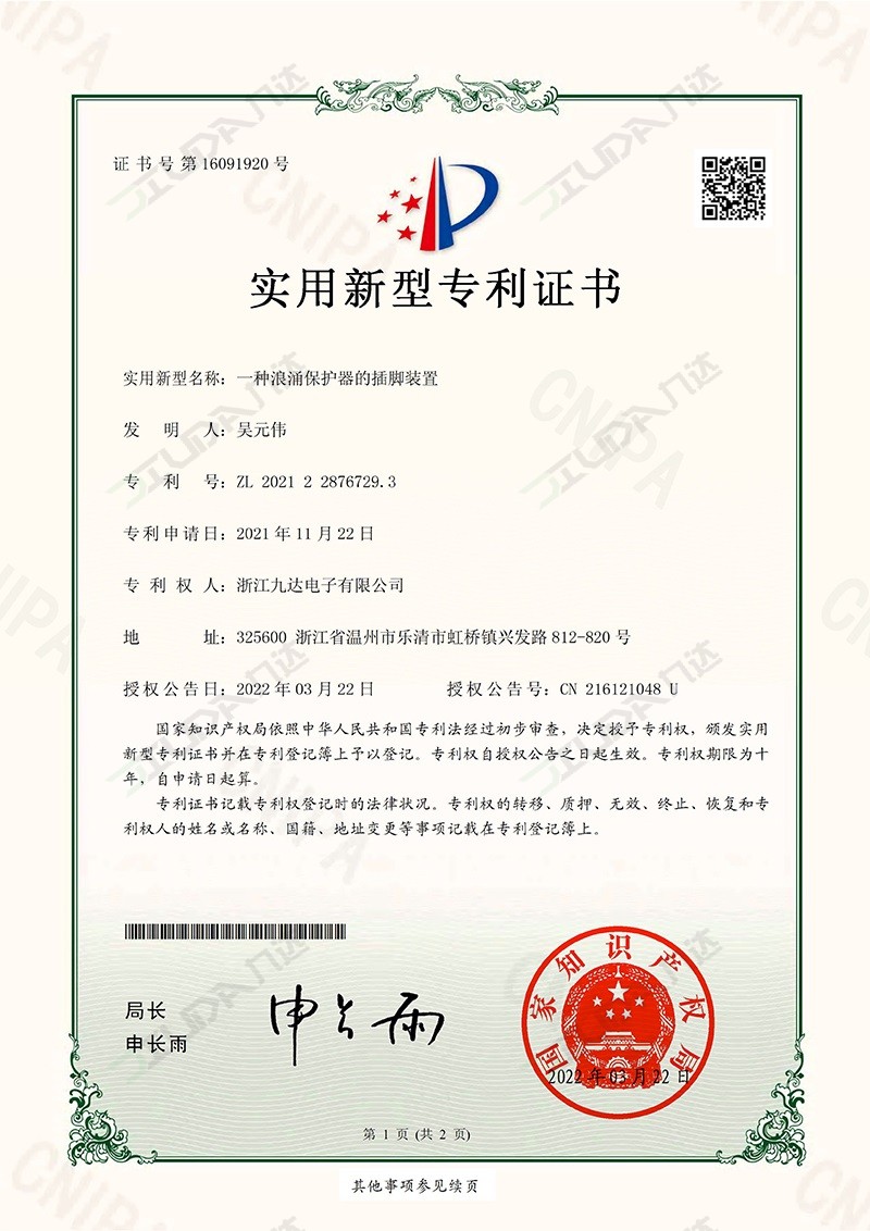 一种浪涌保护器的插脚装置